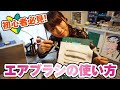 初心者でもわかるエアブラシの使い方！塗料の薄め方、細吹き、うがいをレクチャー　How to use airbrush for beginners