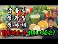 항암치료 중 날음식, 생과일, 생야채 섭취 기준 총정리 | 암환자식단