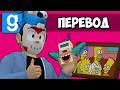 GARRY'S MOD Смешные моменты (перевод) 🍩 В ГОСТЯХ У СИМПСОНОВ (Vanoss)