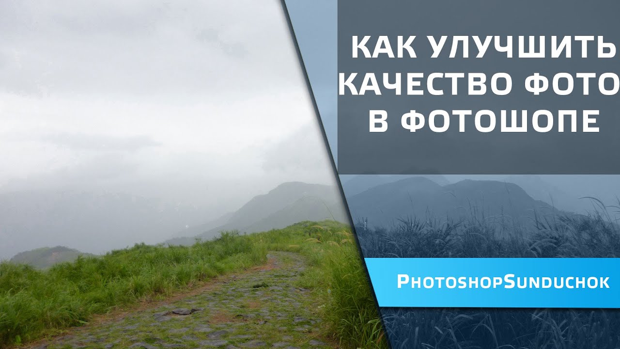 Фотошоп Качество Фото