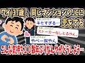 【2ch面白いスレ】ワイ(37)、同じマンションの女子中学生に恋をするｗｗｗ【2ch 笑える ゆっくり解説 伝説】