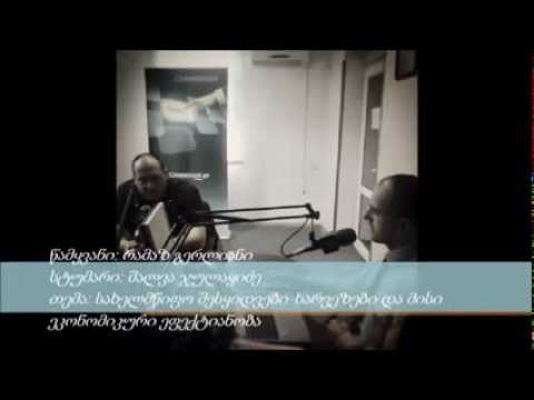 საუბრები პროფესიონალებთან რამაზ გერლიანთან ერთად