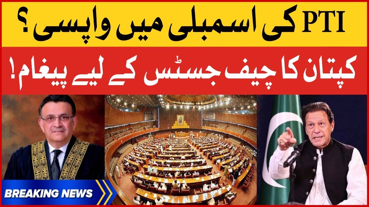 Imran Khan Cipher Case | PTI Returning To Assembly | Breaking News