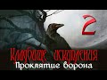 Redemption Cemetery Curse of the Raven 2
