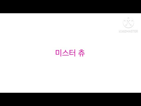 [에이핑크] 미스터 츄 파트 별 가사