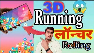 ऐसा लॉन्चर आपने कभी यूज नही किया होगा | Rolling Launcher | 3d Launcher majedar app screenshot 2