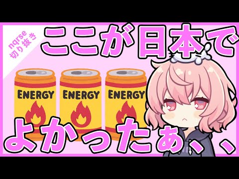 【ツイキャス切り抜き】訴訟大国アメリカの事件を思い出し、焦るなるせちゃん【nqrse】