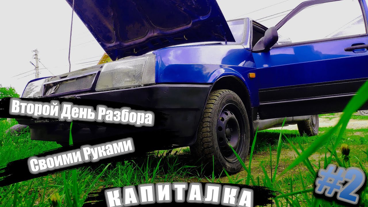 ВАЗ 2109 ЗА 30.000 ТЫСЯЧ Капиталка Двигателя СВоими Руками...#2 - YouTube