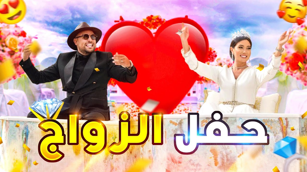 حضرت لأحسن عرس في حياتي 🇲🇦💍❤️