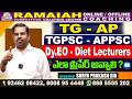 TGPSC - APPSC Dy.EO - Diet Lecturers ఎలా ప్రిపేర్ కావాలి ? BY Surya Prakash Sir