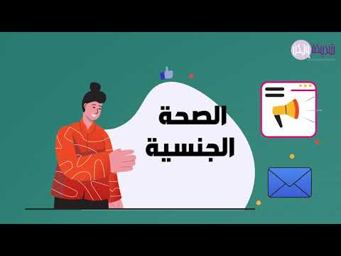 عيادات نقالة في لبنان لتأمين خدمات الصحة الجنسية والنفسية المجانية