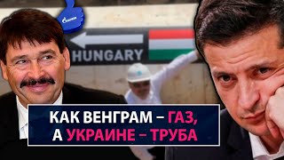 Венграм – газ, а Украине – труба - НеДобрый Вечер