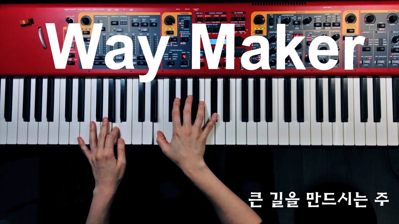 𝐖𝐚𝐲 𝐌𝐚𝐤𝐞𝐫 큰 길을 만드시는 주 _ 𝑩𝒆𝒕𝒉𝒆𝒍 𝑪𝒉𝒖𝒓𝒄𝒉(Piano ver.) ㅣCCM 피아노 연주 by PIANO SUNGJI