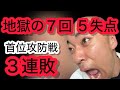【広島 3-6 阪神】なにこれ？大逆転負け。。地獄の７回表、打者一巡5失点。。阪神強すぎる。頭おかしい。。