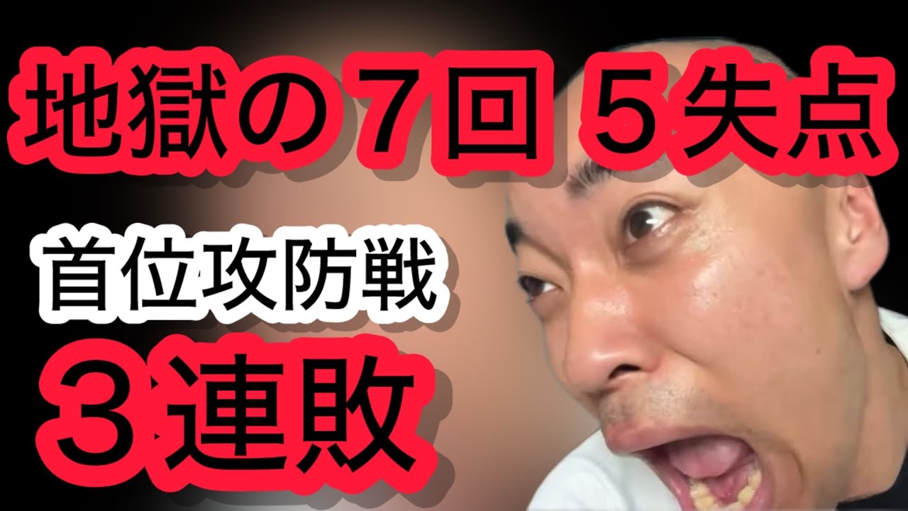 【広島 3-6 阪神】なにこれ？大逆転負け。。地獄の７回表、打者一巡5失点。。阪神強すぎる。頭おかしい。。