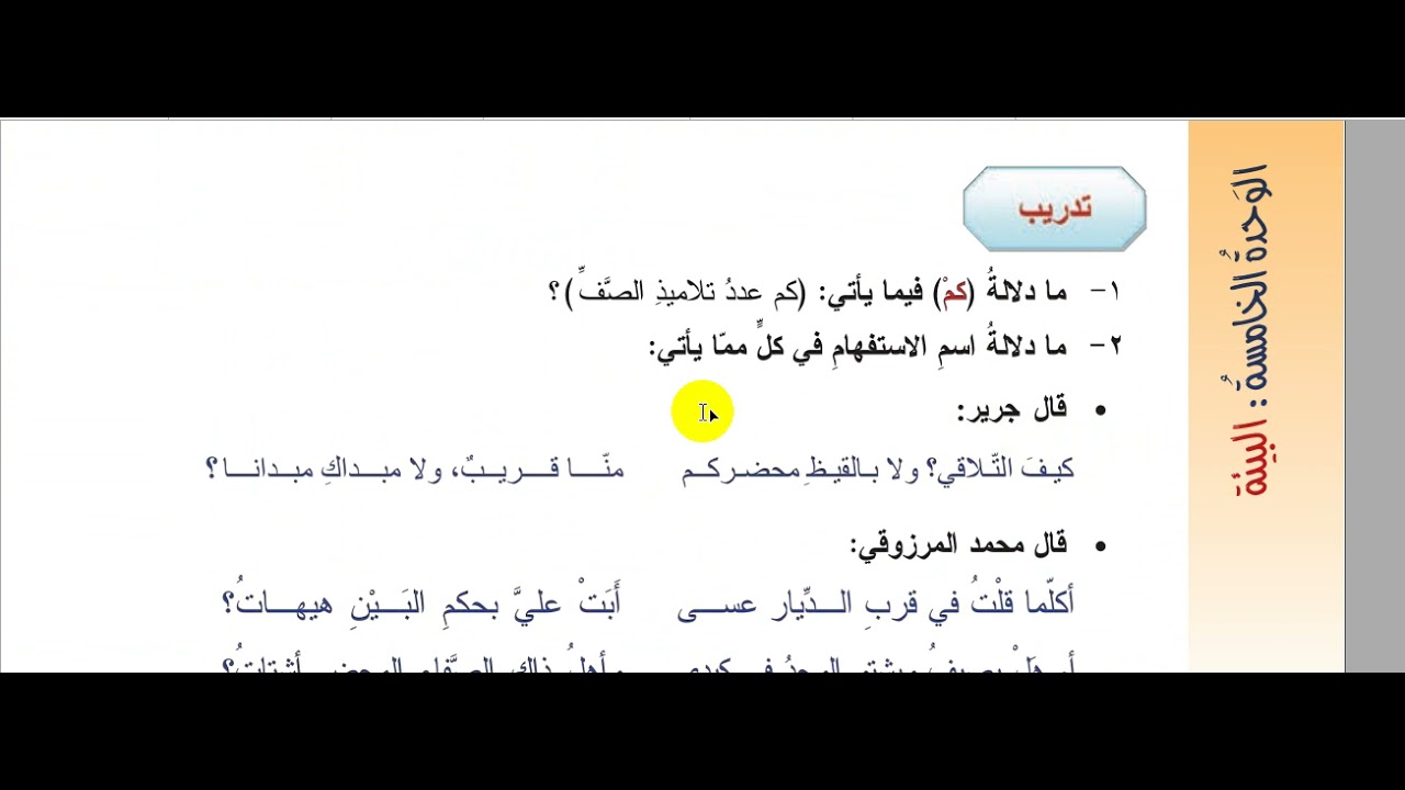 أسلوب الاستفهام الصف التاسع