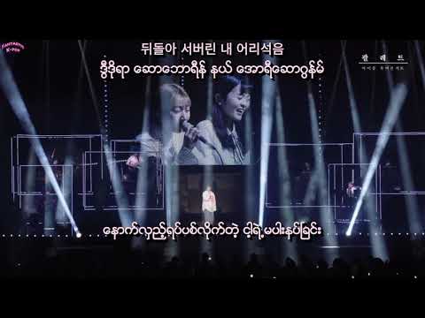 [Full HD] IU - Rain Drop (LIVE) Myanmar Sub Hangul Lyrics Pronunciation