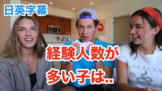 経験人数が多い女の子はダメ？男の本音 | 英会話を学ぼう | ネイティブ英語が聞き取れる | インタビュー | 日本語字幕 | 英語字幕 | 解説付き | 聞き流し | 英語脳