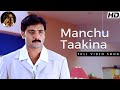Manchu Taakina Ee Vanam Full Video Song | Ela Cheppanu Video Songs | Tarun | Shreya | Koti.