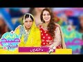 Watch Ayesha K Mayo Special | Ek Nayee Subah With Farah | 24th December 2019 Online In HD