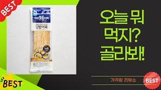 오늘 뭐 먹지? 추어탕부터 비건 단백질바, 김밥어묵까지!