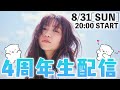 【4周年生配信】今年も浴衣を着てお祭りをするよ👘✨