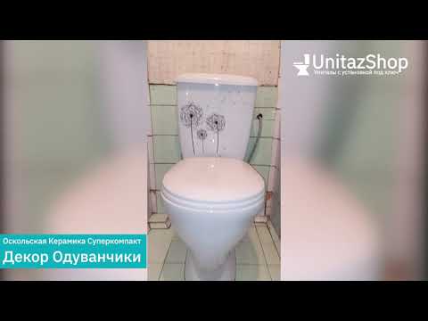 Смыв унитаза Оскольская Керамика Суперкомпакт Декор Одуванчики от UnitazShop