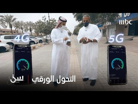 معاملات حكومية في دقيقتين التحول الرقمي بالسعودية سرعة ودقة وإتقان