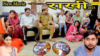 न्यू मूवी राखी || New Movie Rakhi || (Official Video) #shekhchilli & Moni sharma #india  (2025)....