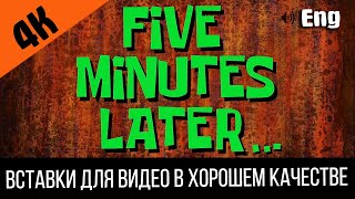 #3 Five Minutes Later / Пять Минут Спустя | Spongebob Timecard Вставка Для Видео Insert For Video