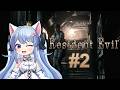 The aqua ring [2] [Resident Evil 1 Remake - Jill walkthrough] [VTUBER DONOTHON]