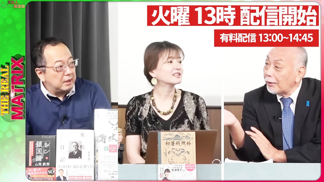 【文】【リアルマトリックス】【最高政権】トランプ大統領と高市首相が初対面！異例の好感触の反面、それを報道しないマスゴミメディア…！山岡鉄秀×佐波優子×加賀孝英