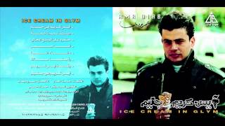 Amr Diab - Ice Cream Fi Glem Remix / عمرو دياب - ايس كريم فى جليم ريمكس