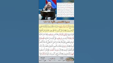 تعلم القراءة الصحيحة مع الأستاذ القارئ مازن الخالدي ـ سورة القصص  ـ الآية 14 15
