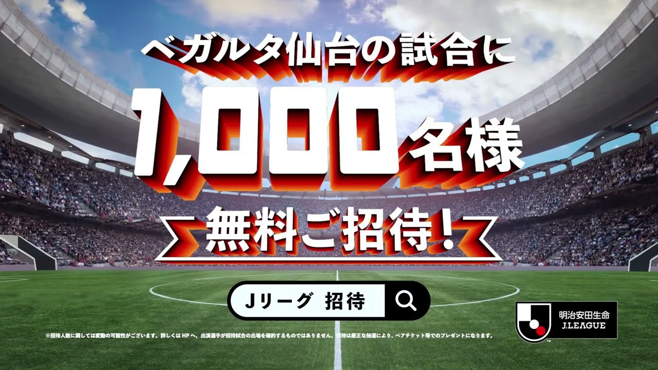 Cm 夏休みはｊリーグへ遊びに行こう 生で観るって 最高だ 選手篇 仙台版 Youtube