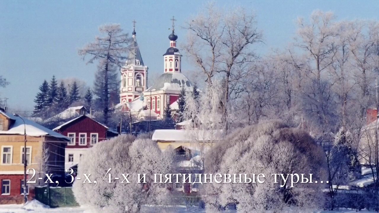 Новогодние туры по Золотому Кольцу
