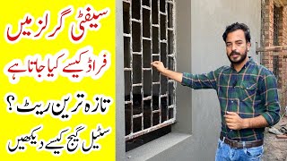How to avoid scam in safety grills | Safety grill rates