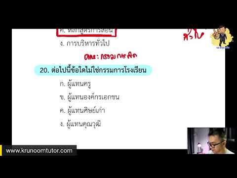 วิเคราะห์ข้อสอบกับ ผอ.หนุ่ม ครับ วันที่ 15 มีนาคม 2564
