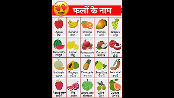 20 Fruits Name In English And Hindi Shorts Fruitsname 20fruitsname 