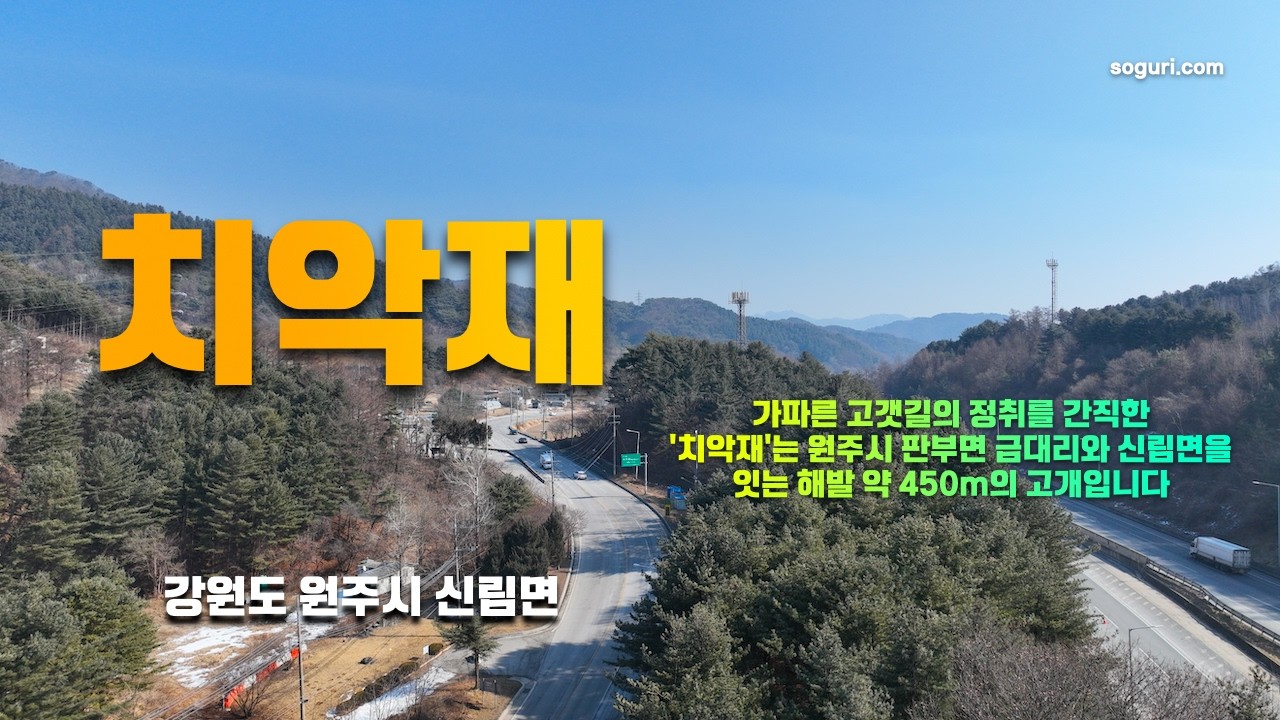 Зимний пейзаж на перевале Чиакдже, Силлиммён, город Вонджу, провинция Канвондо - 20260212