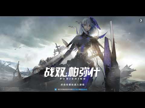 Firn Night - Login Screen 【Punishing: Gray Raven】