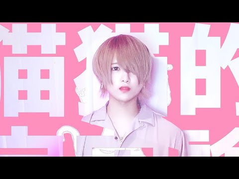 猫猫的宇宙論 / Shunya【歌ってみた】【ナユタン星人】Cosmology of NyanNyan Covered by Shunya