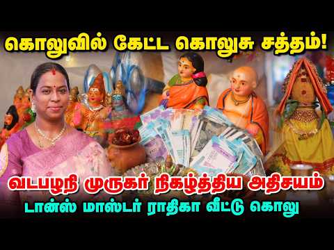 Dance Master Radhika House Golu | தானாக சுடர்விட்ட கலச விளக்கு | ராதிகாவின் ஆன்மிக அனுபவங்கள்