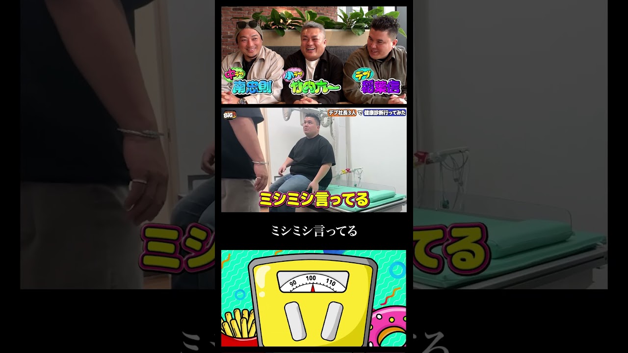 【まさかの診断結果】総重量300kg超え!令和の虎「BIG3」の健康状態が想像以上だった