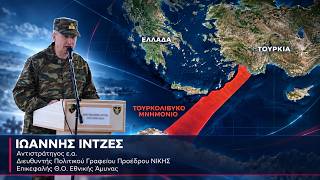 Ιωάννης Ιντζές στον FLASH 95.8 | Αντιστράτηγος ε.α. – Επικεφαλής Θ.Ο. Εθνικής Άμυνας ΝΙΚΗΣ