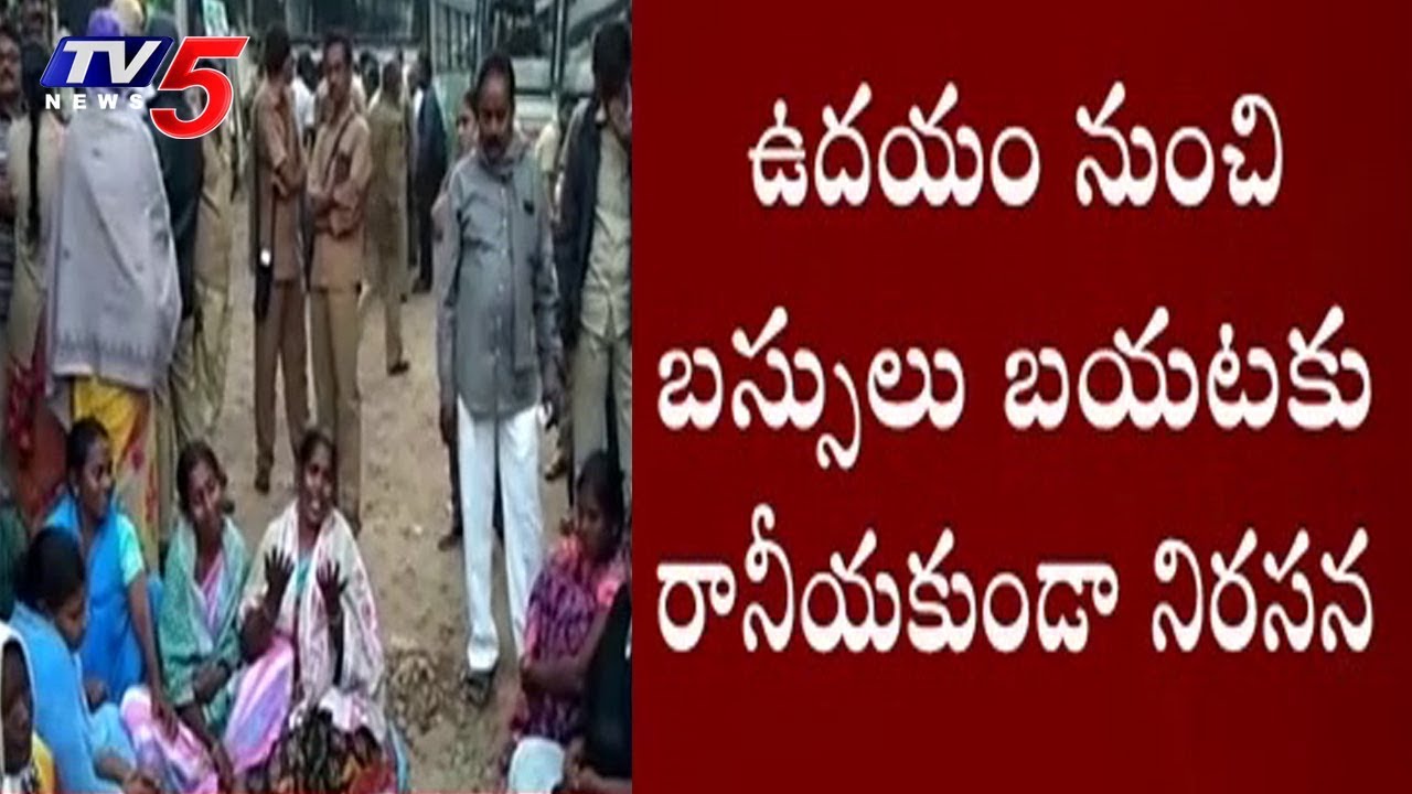 ఆర్టీసీ డిపో దగ్గర ఉద్రిక్తత..! | High Tension At Simhachalam RTC Depot | TV5 News