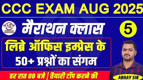 CCC Marathon Class । CCC August Exam 2025 । 50 Libre Office Impress Important Questions For CCC