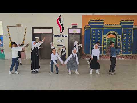 العلم نور فعالية لتلاميذ الصف الرابع في مدرسة العروبة الابتدائية المختلطة في السماوة