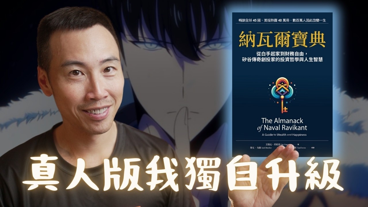 納瓦爾寶典：從白手起家到財務自由， 矽谷傳奇創投家的投資哲學與人生智慧- 艾瑞克‧喬根森| Readmoo 讀墨電子書