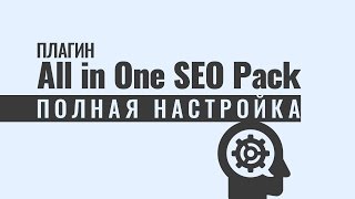 видео All in One SEO Pack